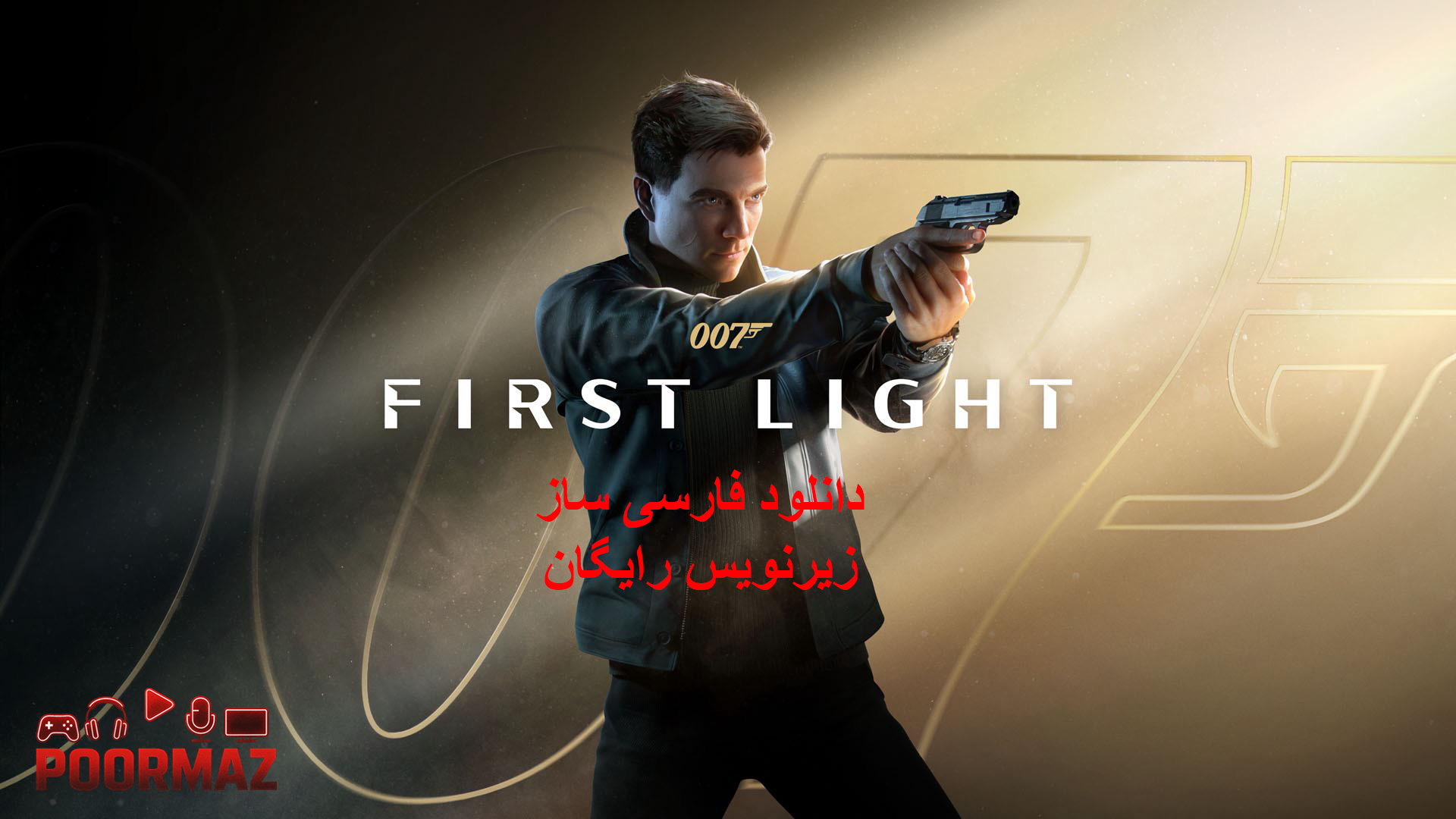 زیرنویس فارسی: دانلود رایگان فارسی ساز 007 First Light نسخه ی v1.02